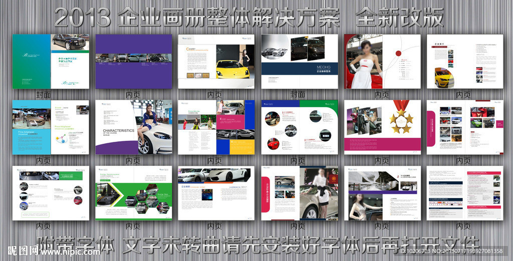 车展画册