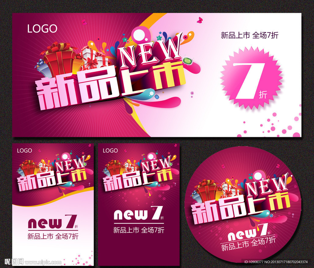 新品上市