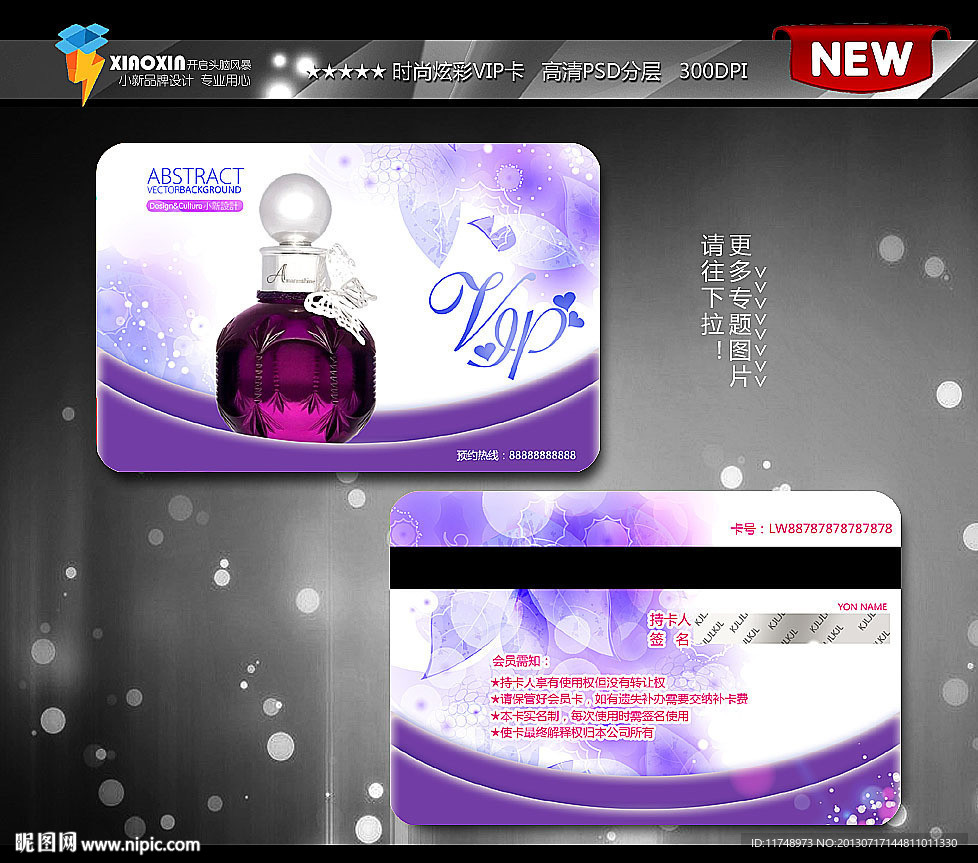 紫色高档香水VIP卡
