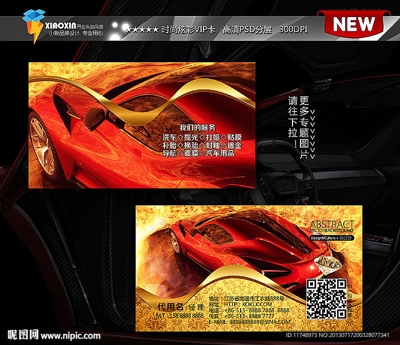 红色汽车名片