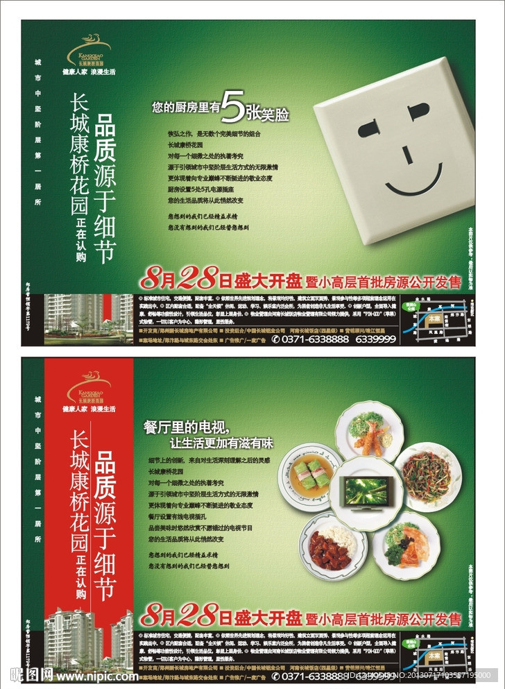 地产报广