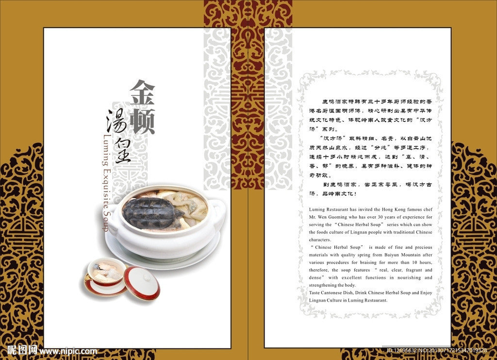 酒楼画册菜单模版