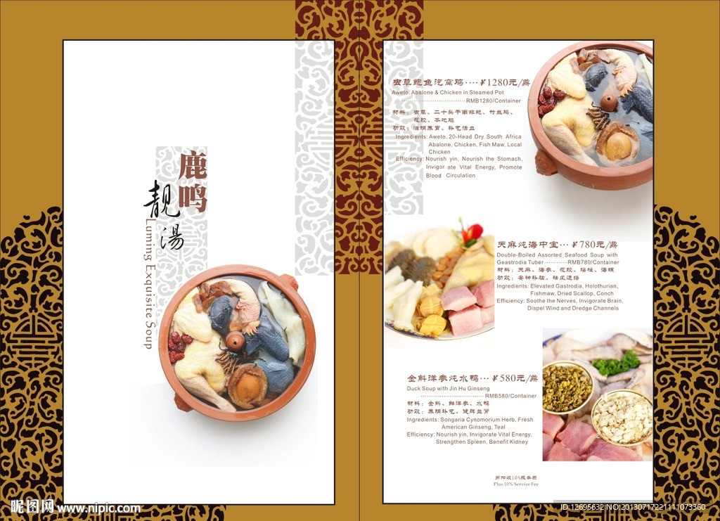 酒楼画册菜单模版