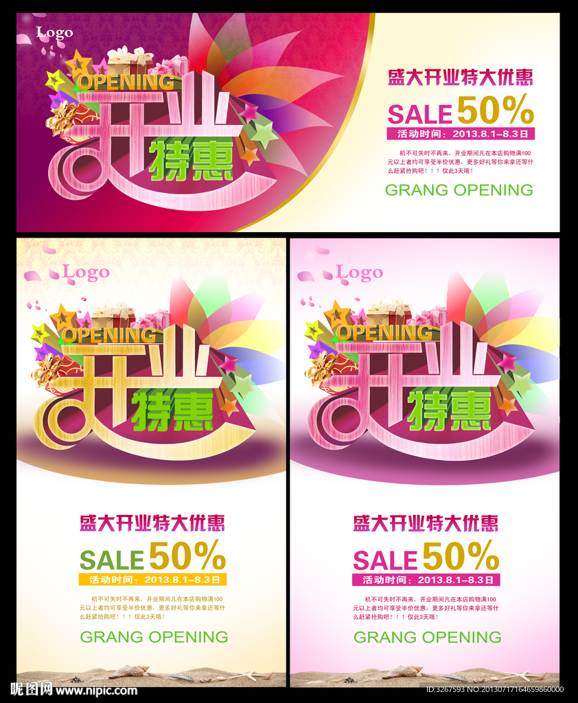 开业特惠海报