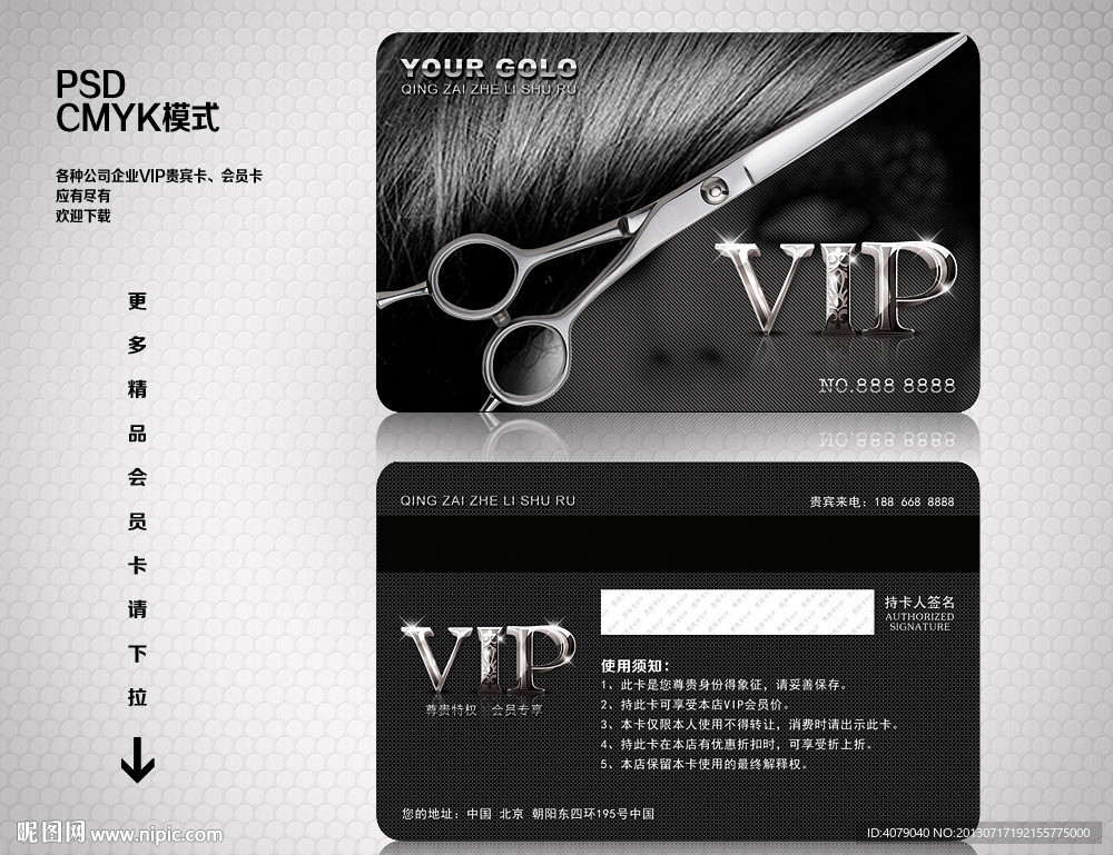 理发店VIP贵宾卡
