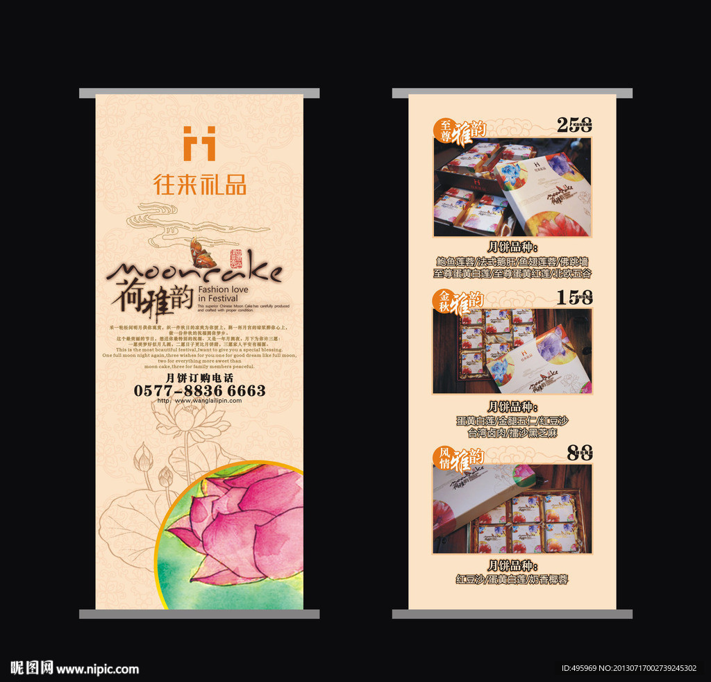 月饼宣传易拉宝