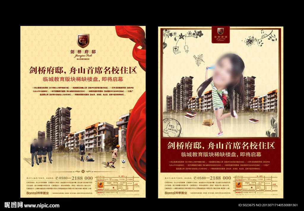 学区房报广