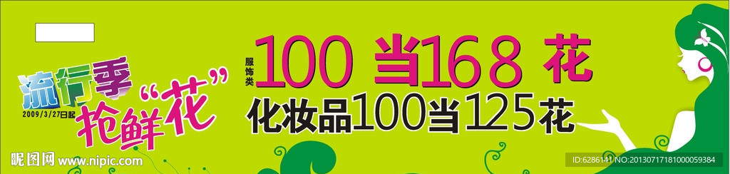 商场春季海报设计