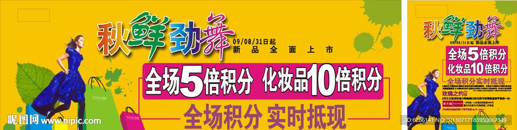 商业秋季海报设计