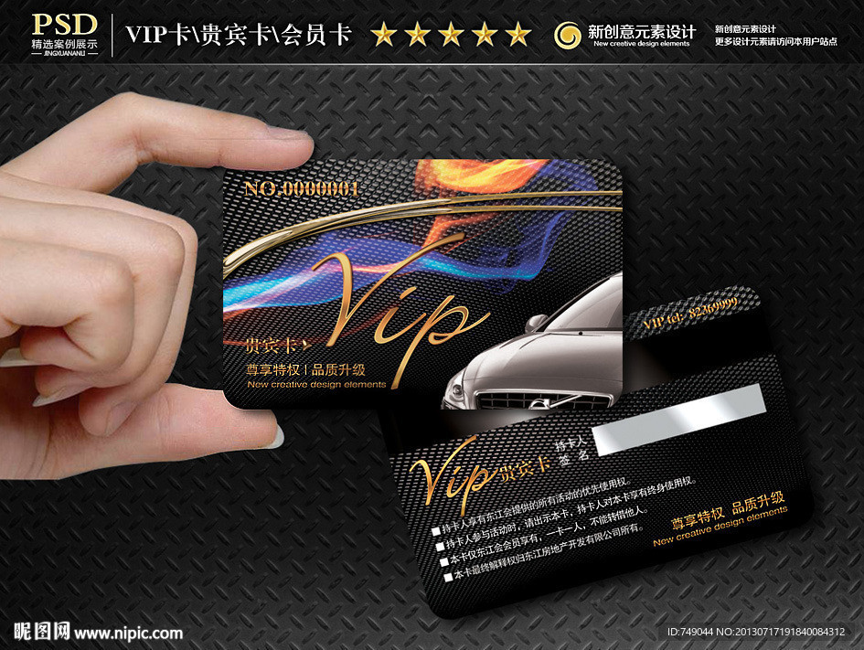 VIP卡 汽车VIP