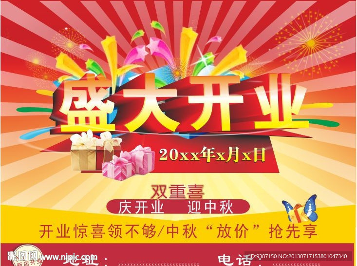 盛大开业
