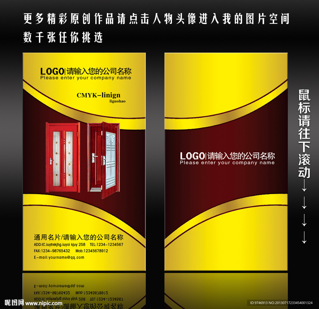 门业名片