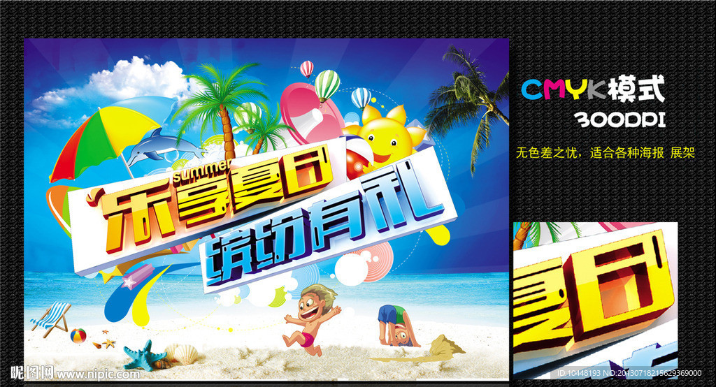 夏天海报