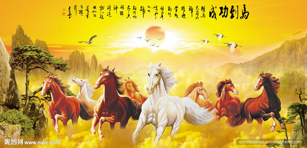 八骏图