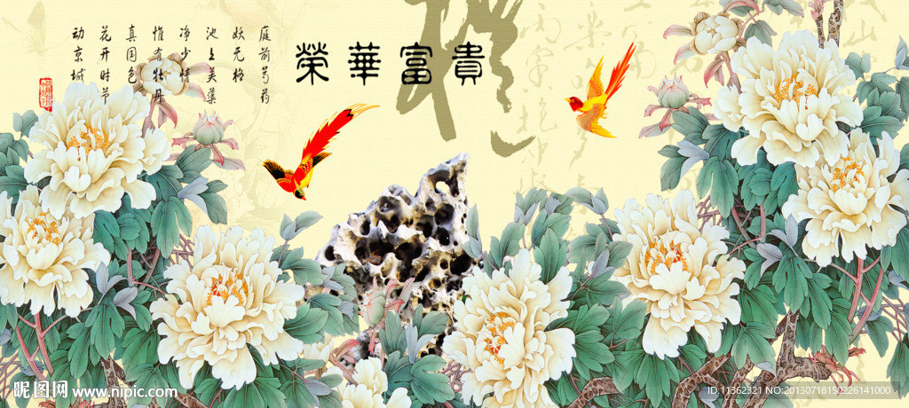 荣华富贵