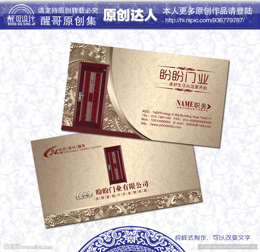 门业名片