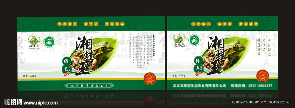青蛙包装设计方案