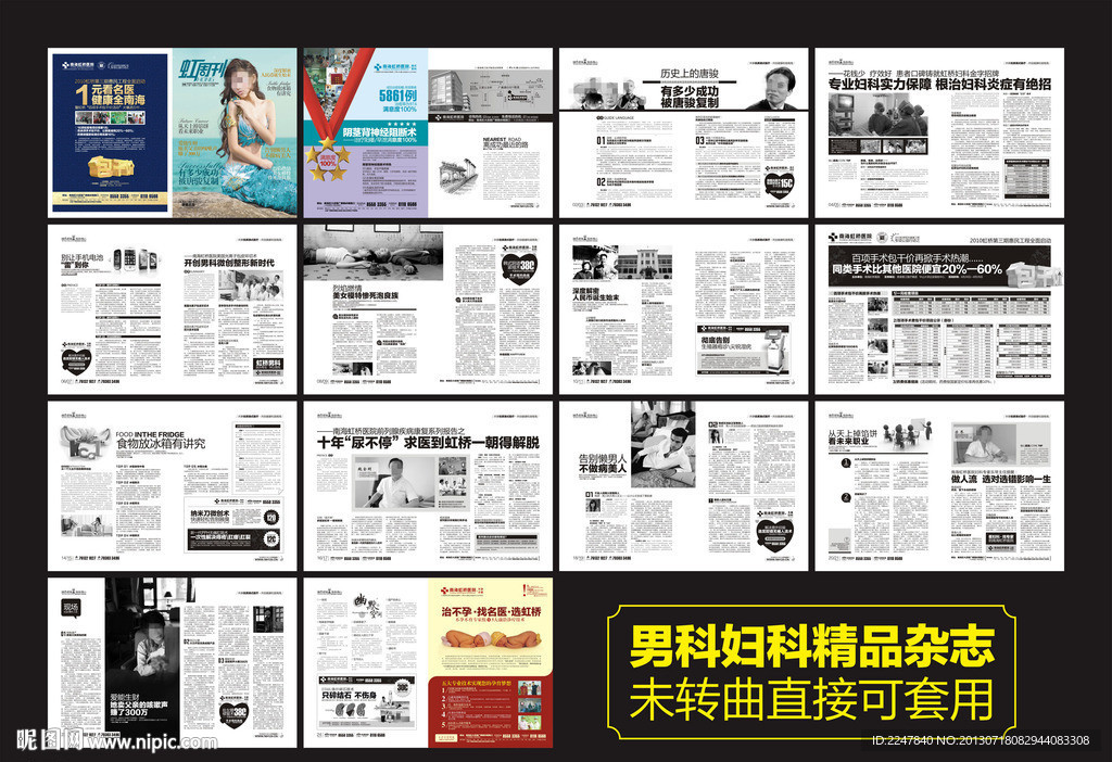 男科妇科医疗杂志