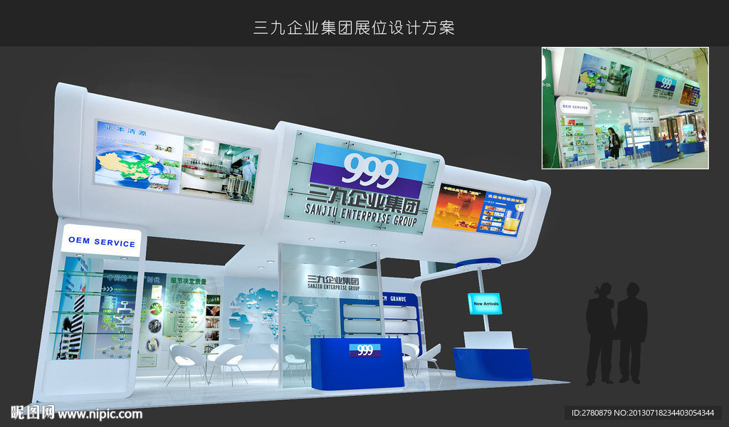 三九集团展位设计方案