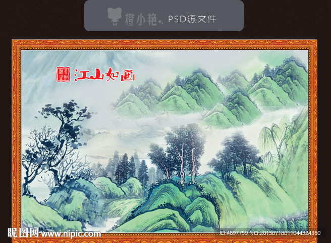 江山如画