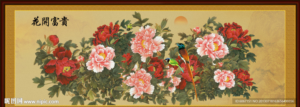 花开富贵