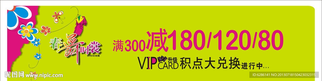 春季商场促销活动设计