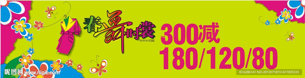 商场春季新品上市活动