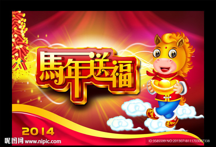 马年素材