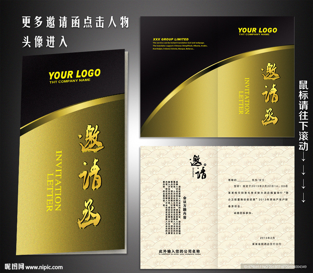 邀请函 高档邀请函