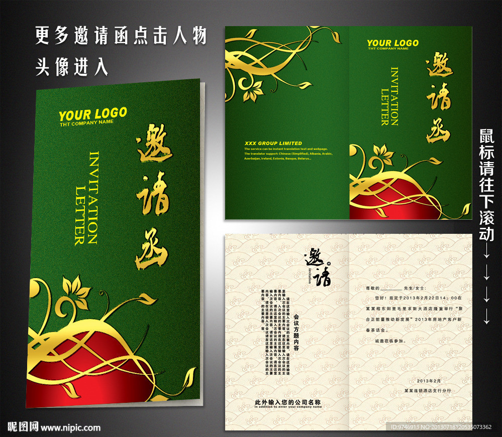 邀请函 高档邀请函