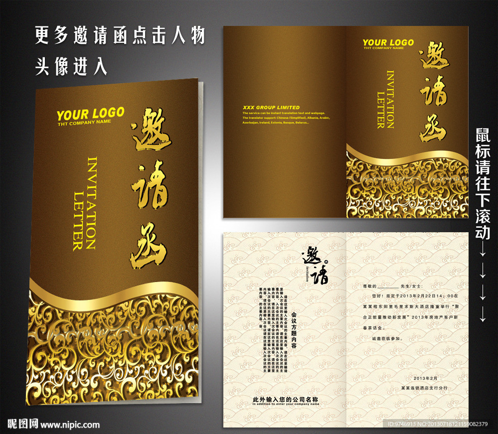 请帖