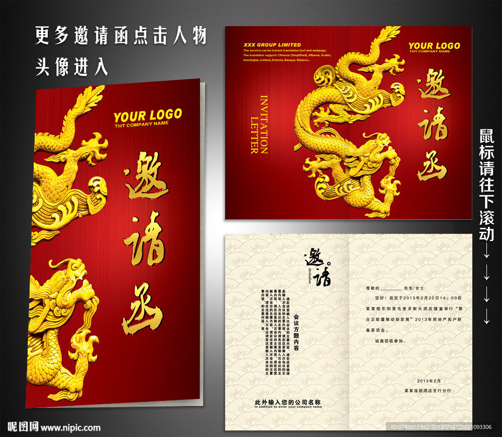 邀请函 中国风邀请函