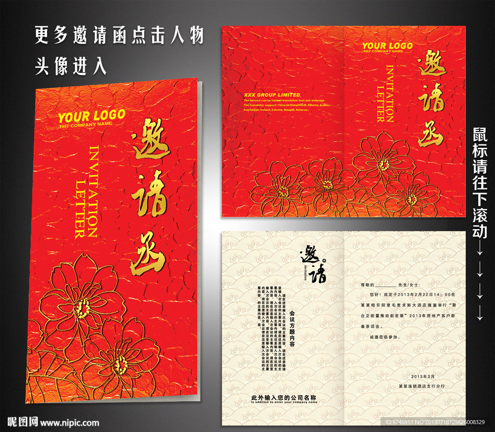 邀请函 红色邀请函
