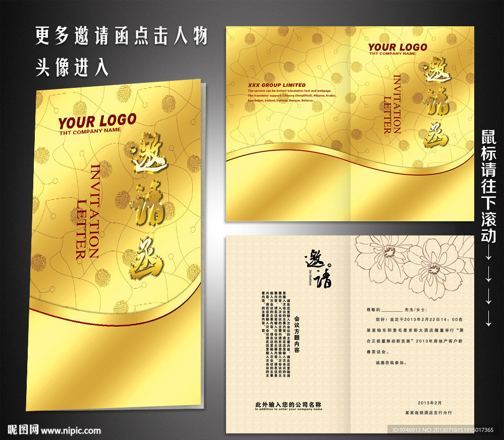邀请函 喜宴邀请函