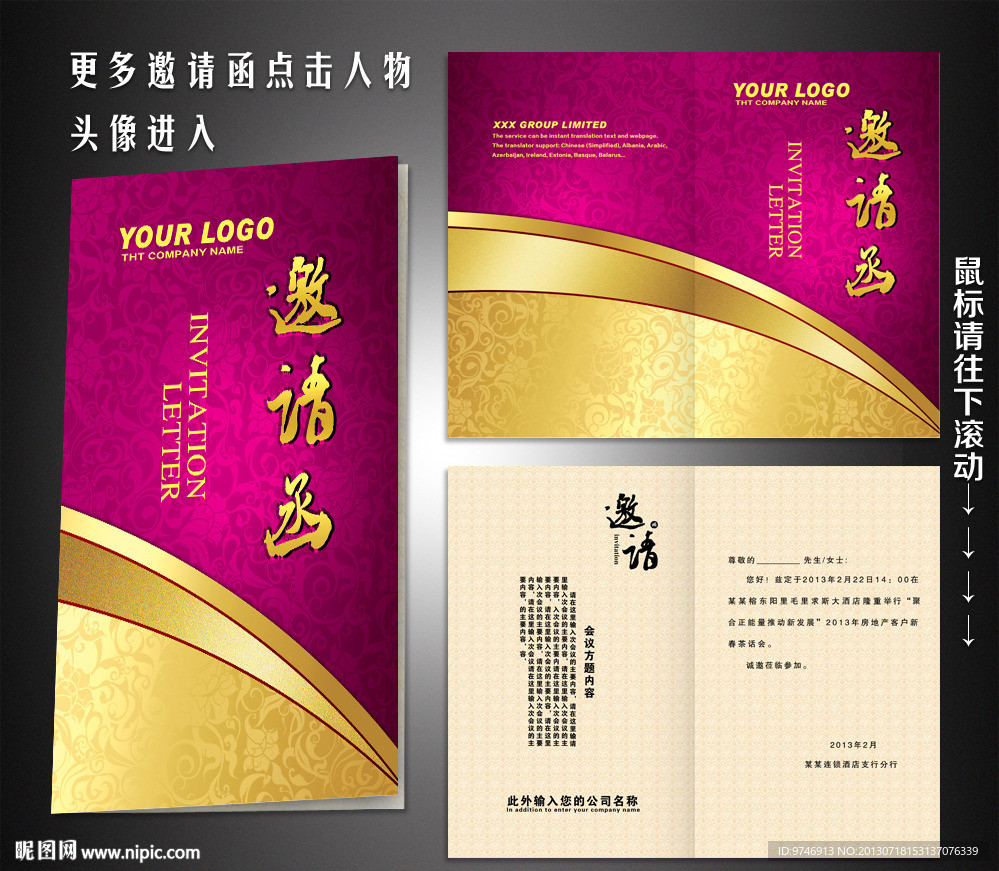 邀请函 晚会邀请函