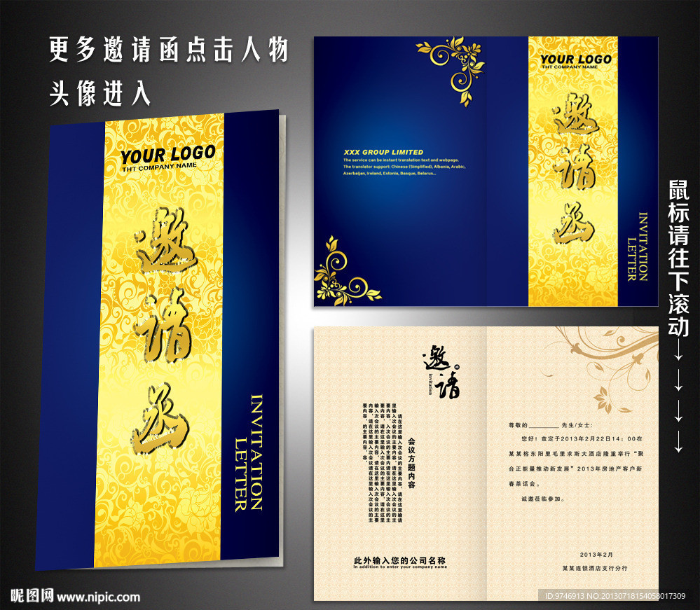 邀请函 喜庆邀请函