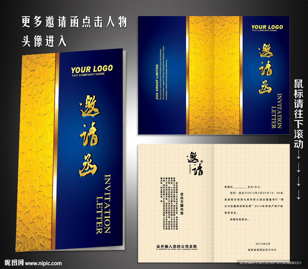 邀请函 展会邀请函