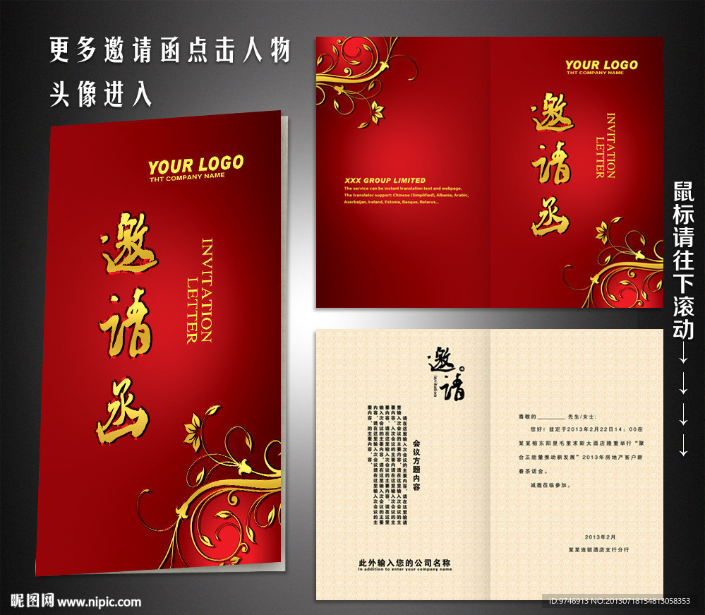 邀请函 创意邀请函