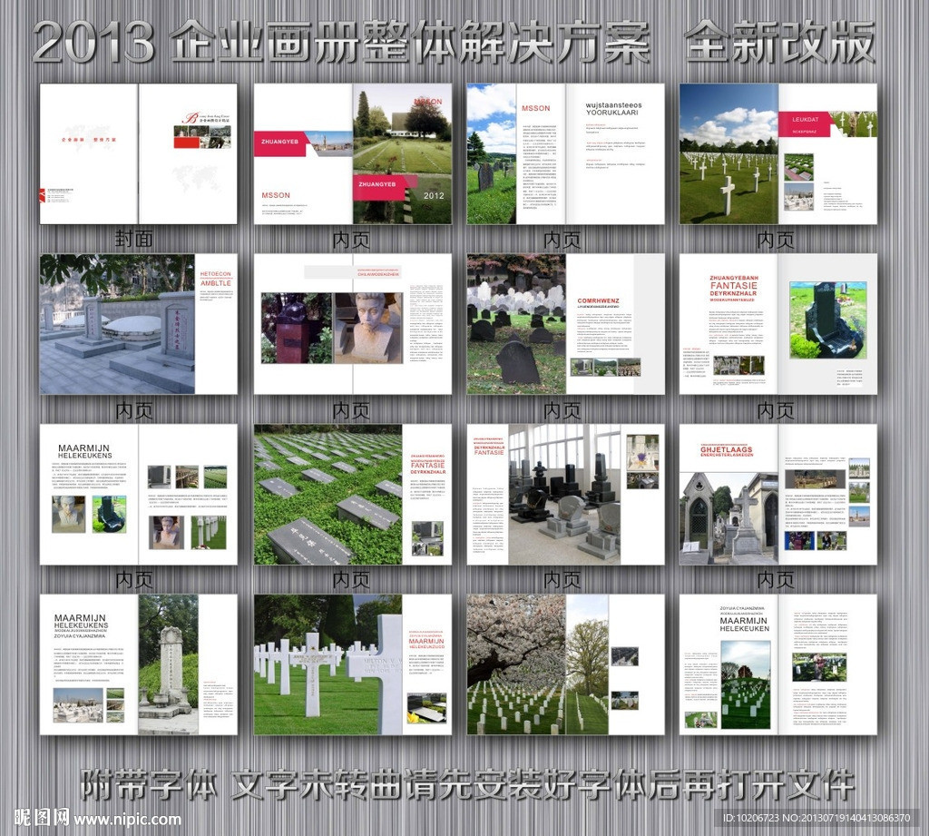 墓园画册