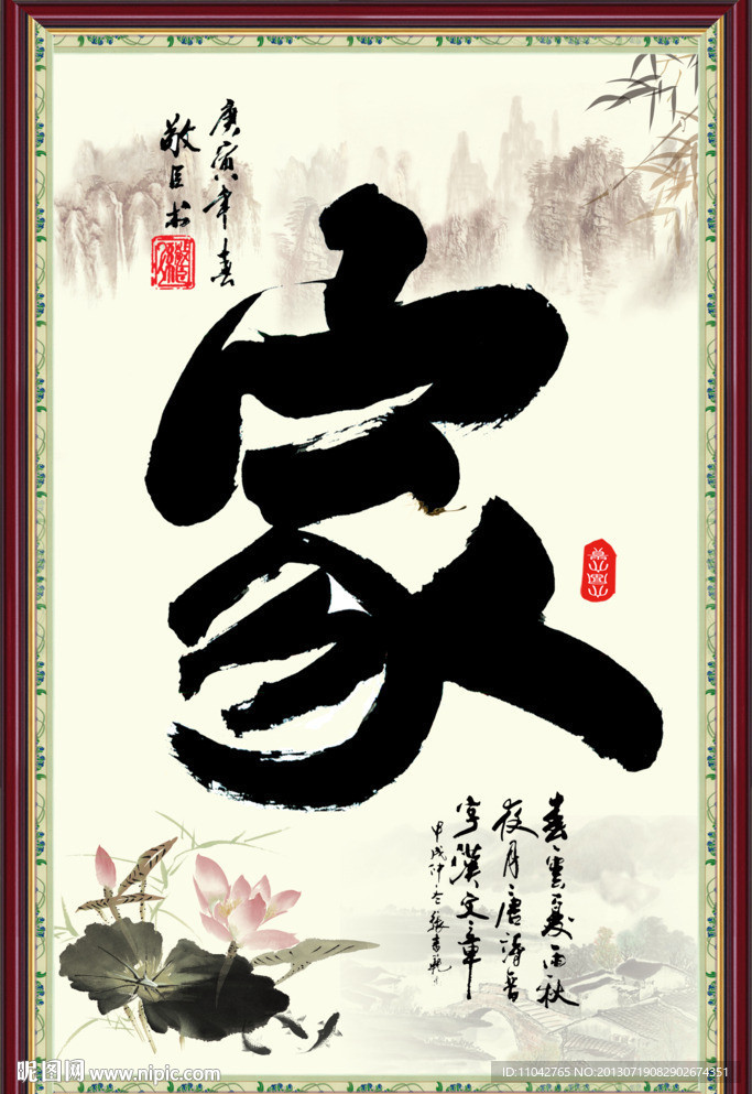 家和万事兴