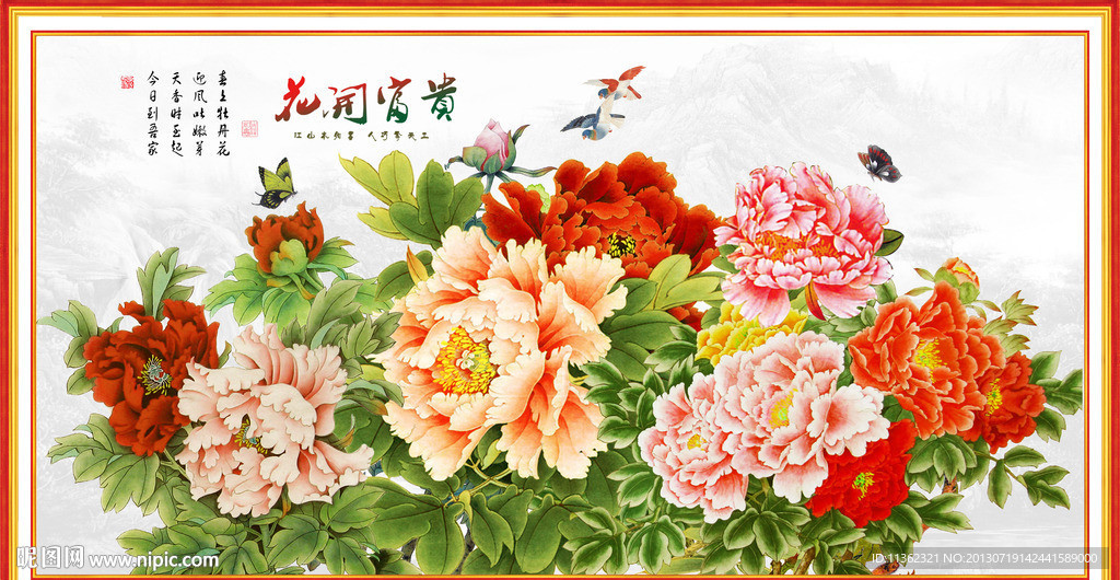 富贵吉祥