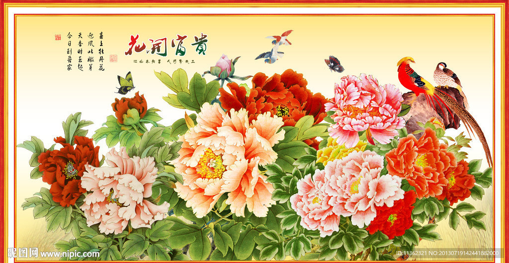 花开富贵