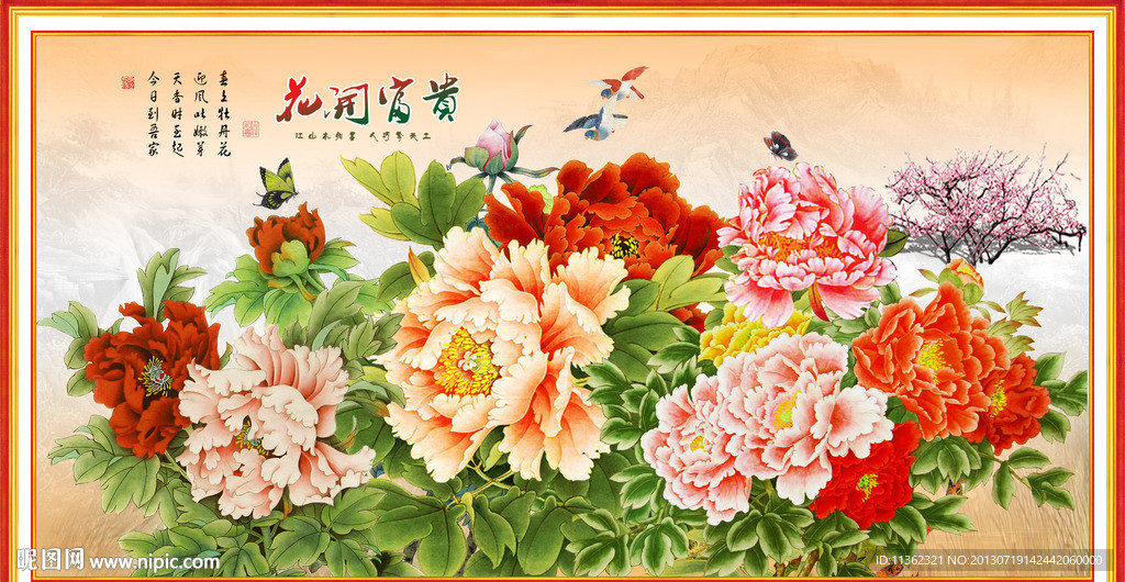 花开富贵