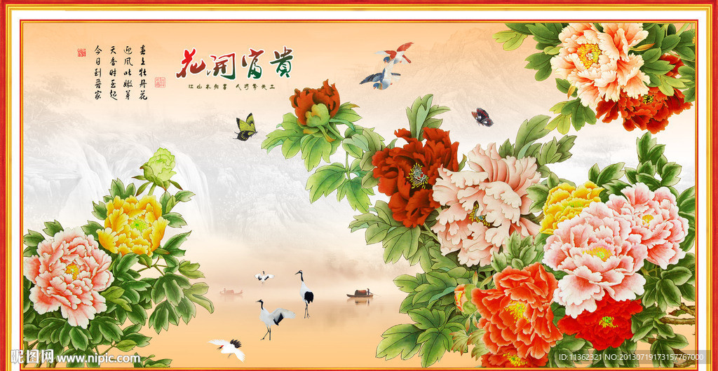 花开富贵