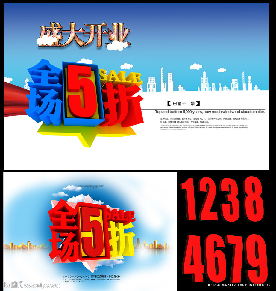 折扣海报