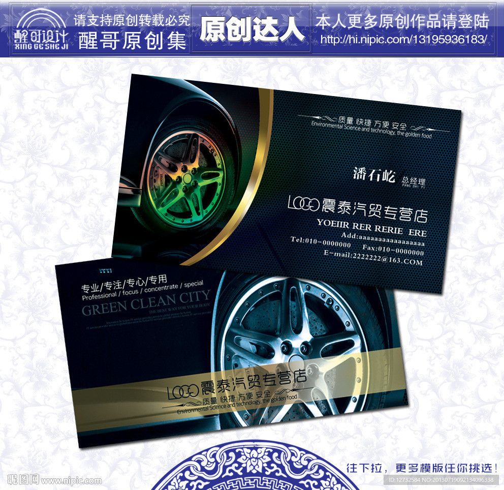 汽车名片