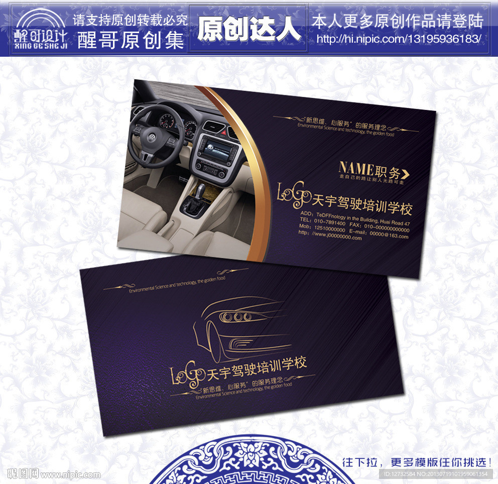 驾校名片