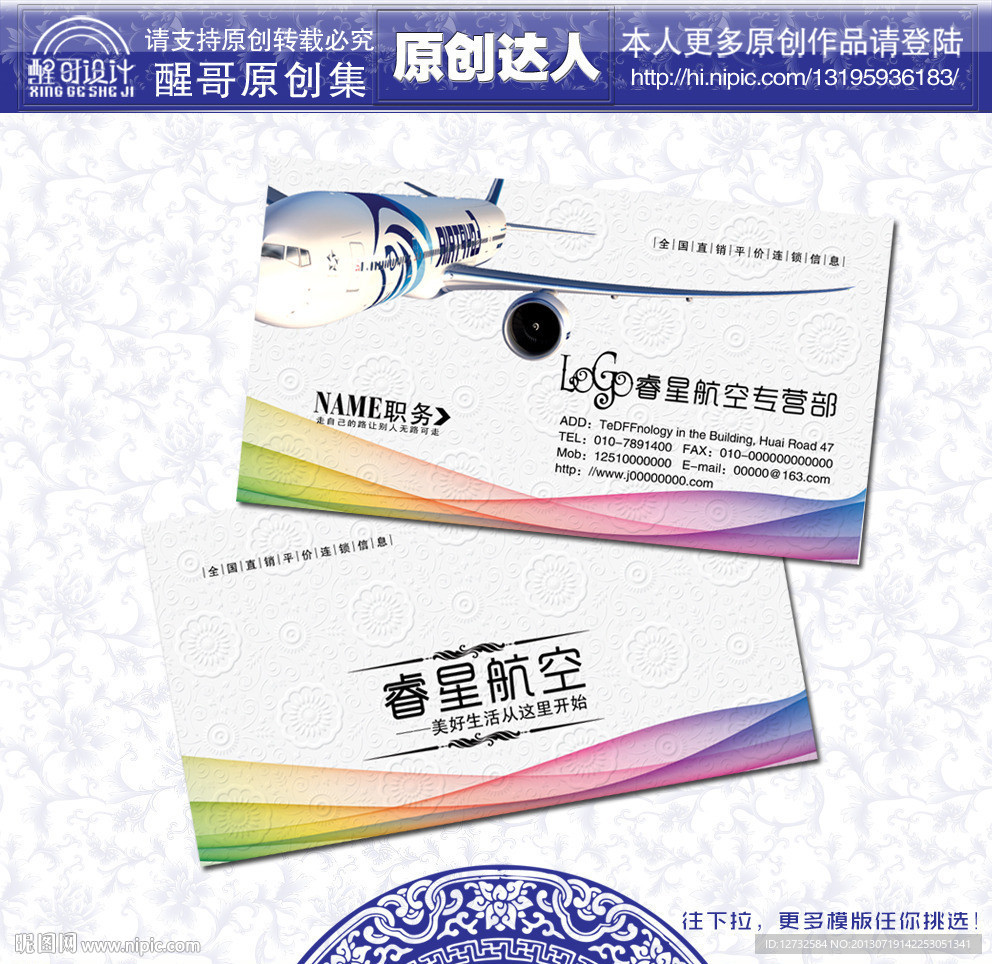 航空名片