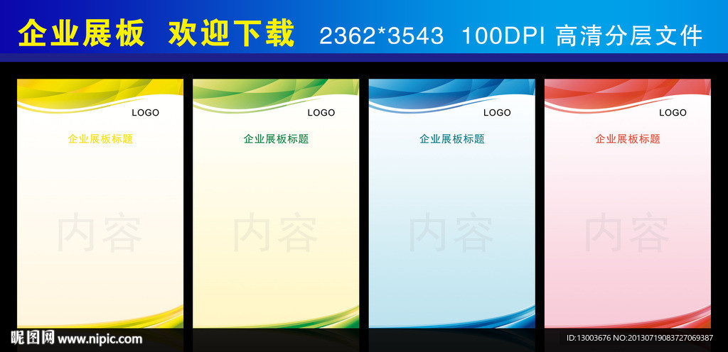 展板