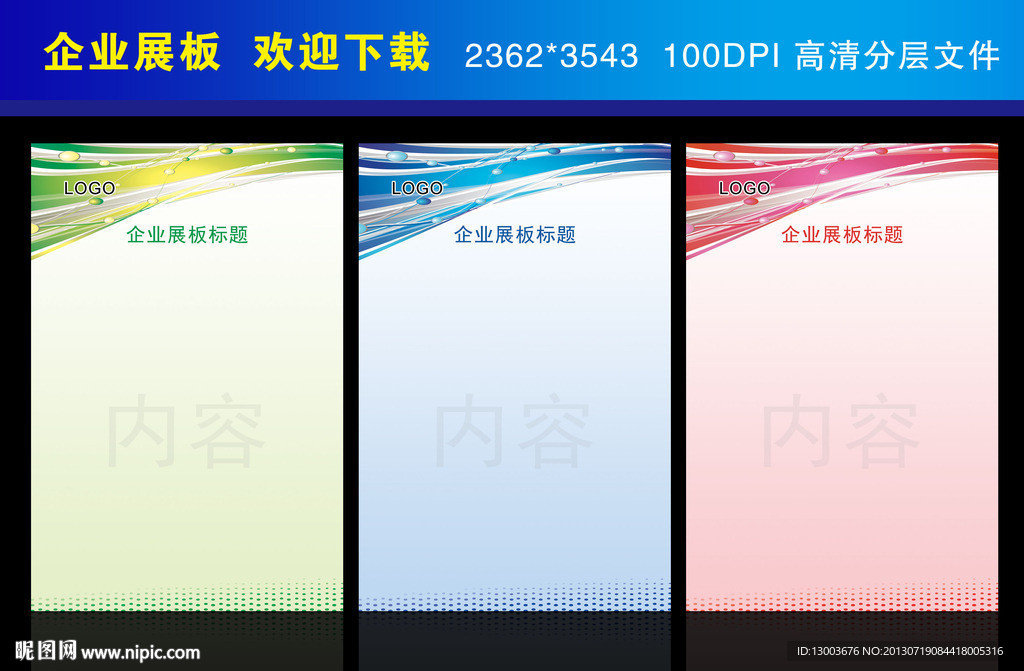 展板